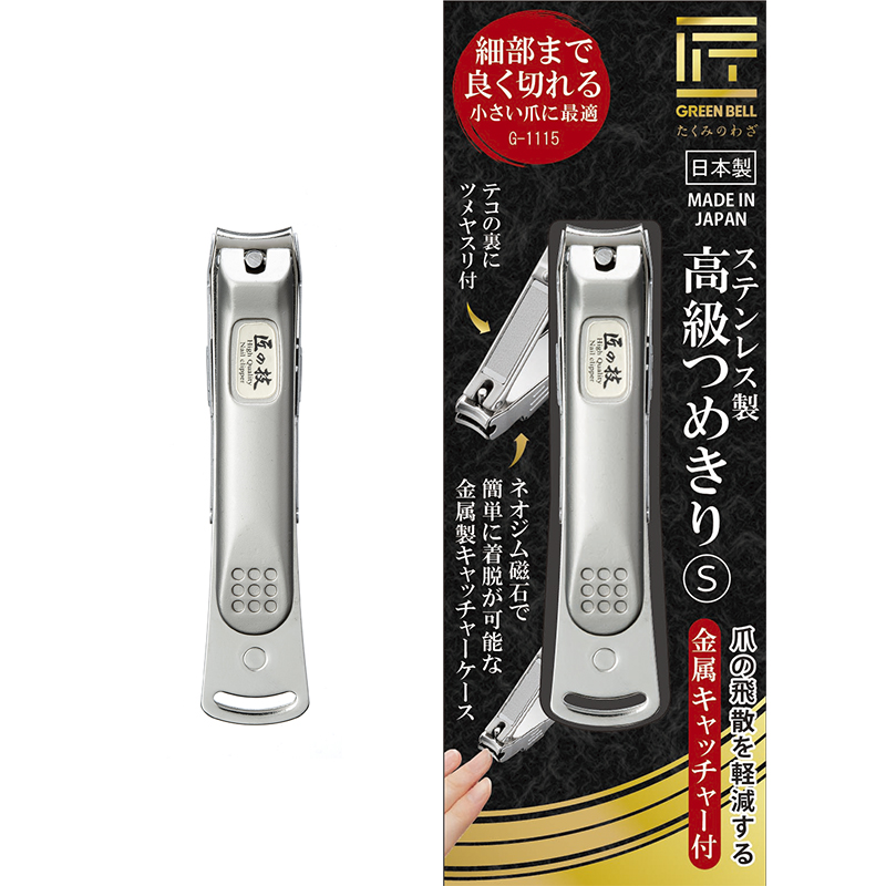 防飞溅不锈钢高级指甲刀S - Green Bell官方网站－簡體中文Green