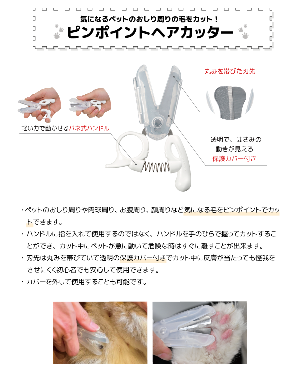 ピンポイントヘアカッター